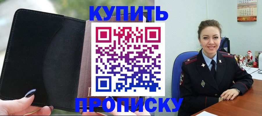 временная регистрация купить в Выборге